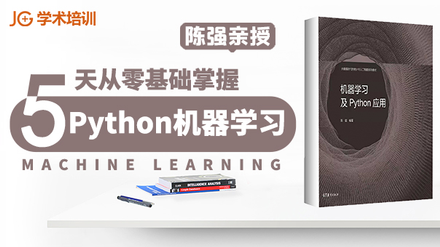 机器学习及Python应用