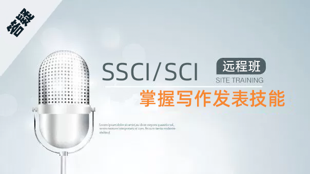 直播答疑丨SSCI/SCI发表与SEM, SmartPLS应用