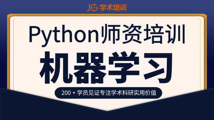 Python师资培训-机器学习