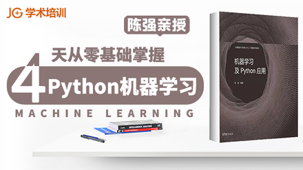 Python师资培训丨机器学习及Python应用