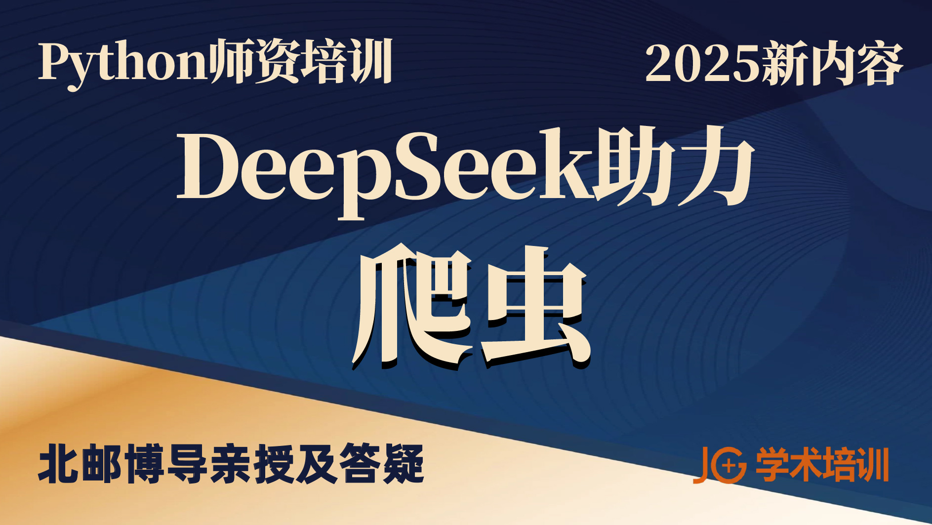 DeepSeekPython  2025 new