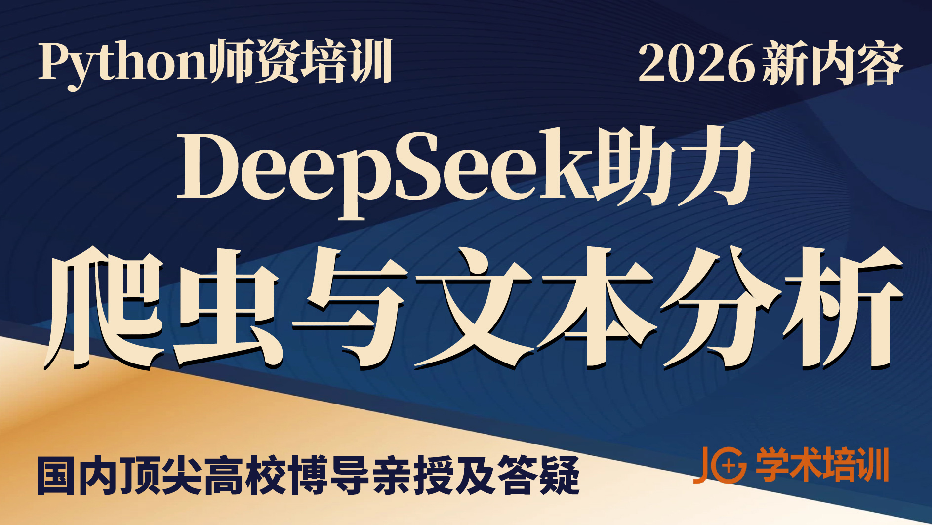 DeepSeek����Python�������ı�����  2026new