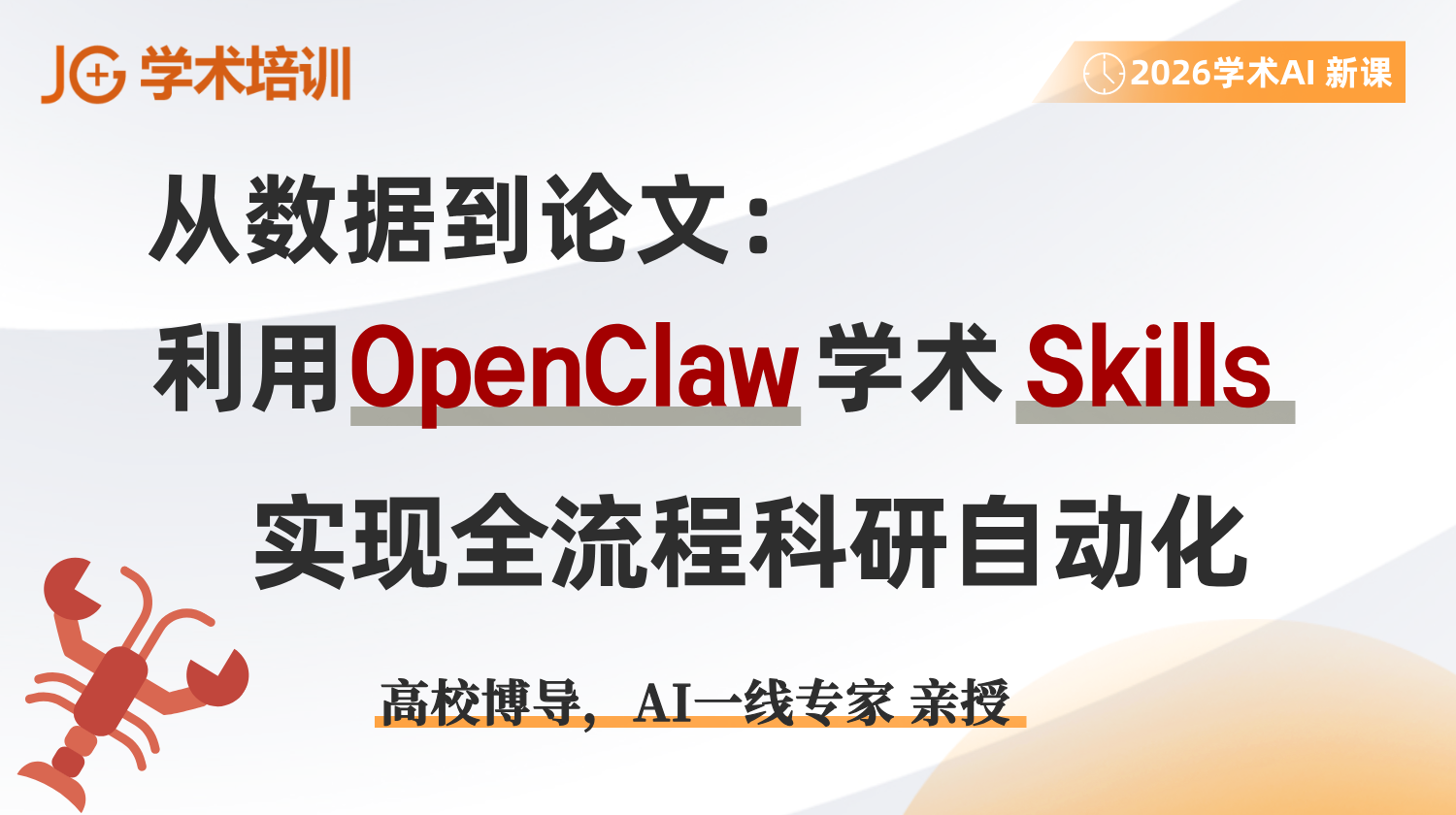 ���� OpenClaw ѧ�� Skillsʵ��ȫ���̿����Զ�����202604��