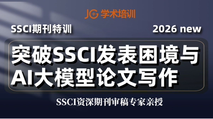 ͻ��SSCI����������AI��ģ������д�� 2026new