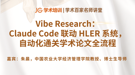 Vibe Research��Claude Code ���� HLER ϵͳ���Զ���ͨ��ѧ������ȫ����