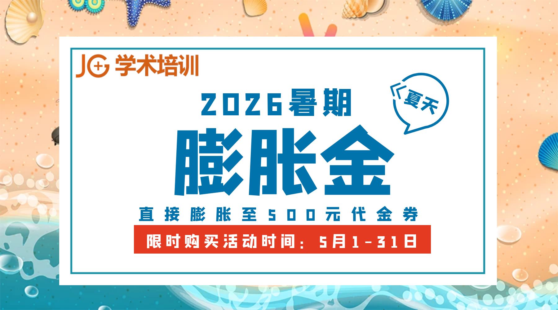 JGѧ����ѵ2026���������ͽ�5���޹���