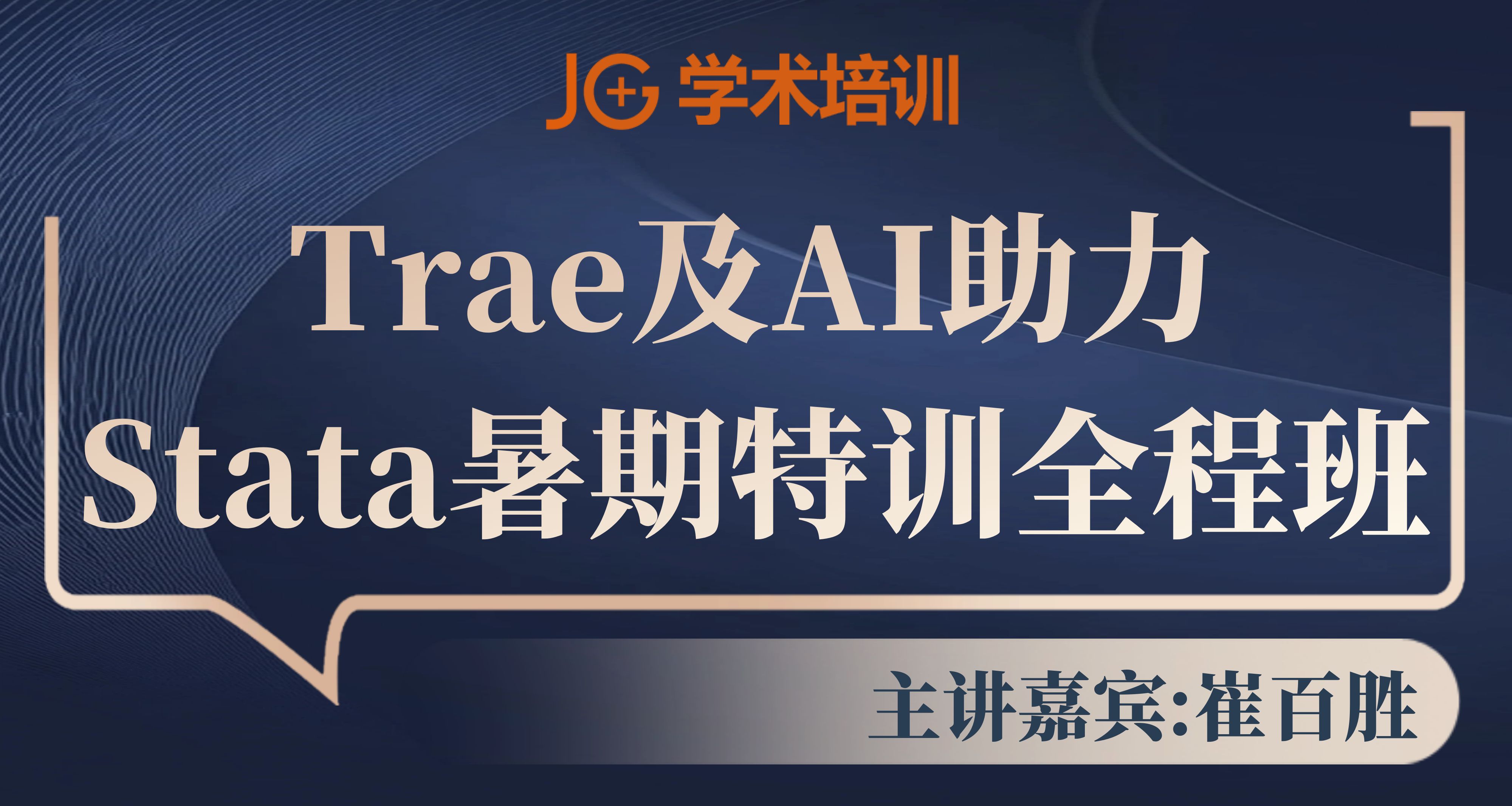 Trae��AI����������Stata���߼���ѵ_2026������