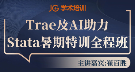 Trae��AI����������Stata���߼���ѵ_2026������