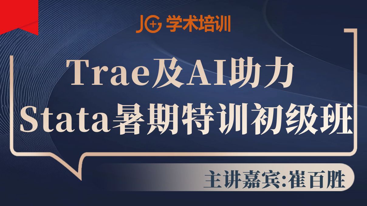 Trae��AI����Stata������ѵ_2026������