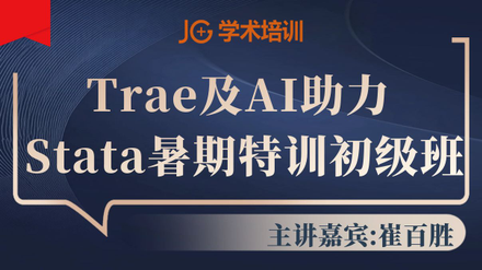 Trae��AI����Stata������ѵ_2026������
