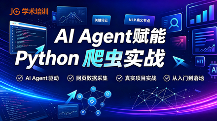 AI Agent���ܿ������棺�����ݻ�ȡ�����ܲɼ�ȫ����