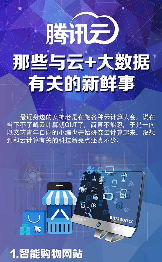 那些与云+大数据有关的新鲜事