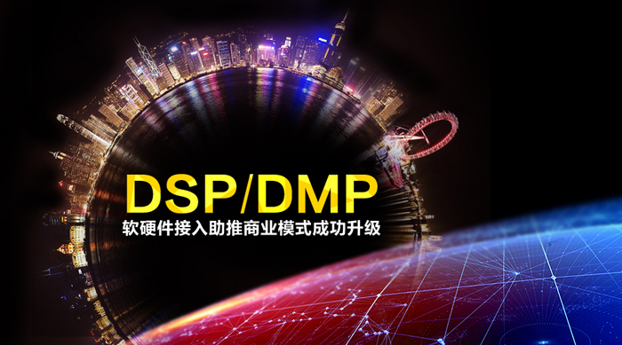DMP大数据.jpg