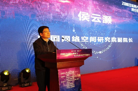 2018互联网大数据与社会治理南京智库峰会召开