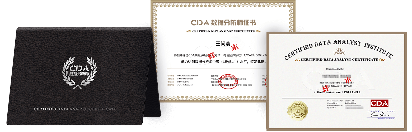 数据分析师考证：CDA认证的全面指南