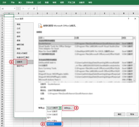 Excel 启用被禁用的加载项 – 毛燕庆的官方网站