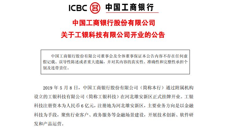 工行金融科技布局首度曝光[推广有奖]